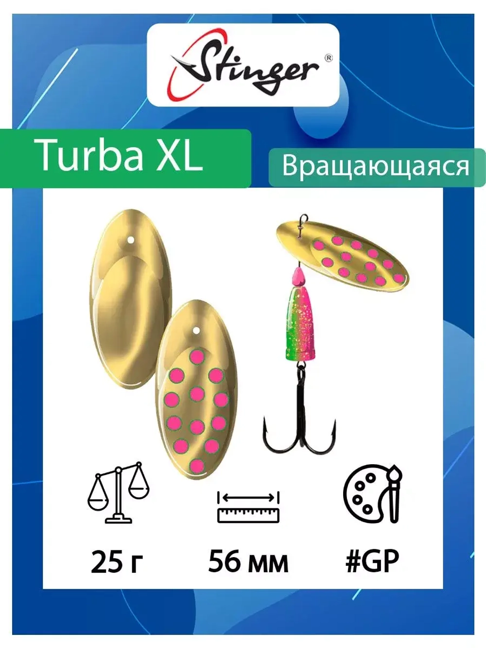 Блесна для рыбалки Turba XL 25гр #WSS