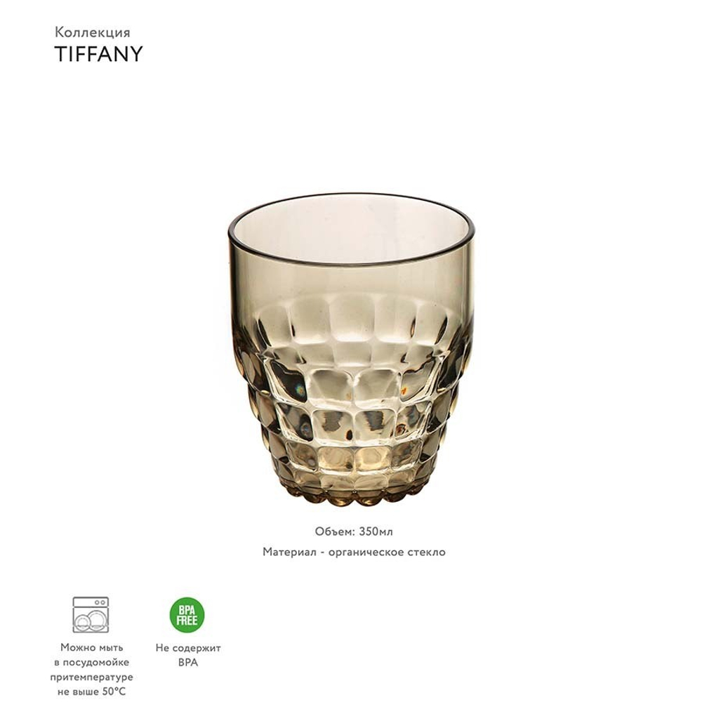 Стакан tiffany, 350 мл, акрил, бежевый