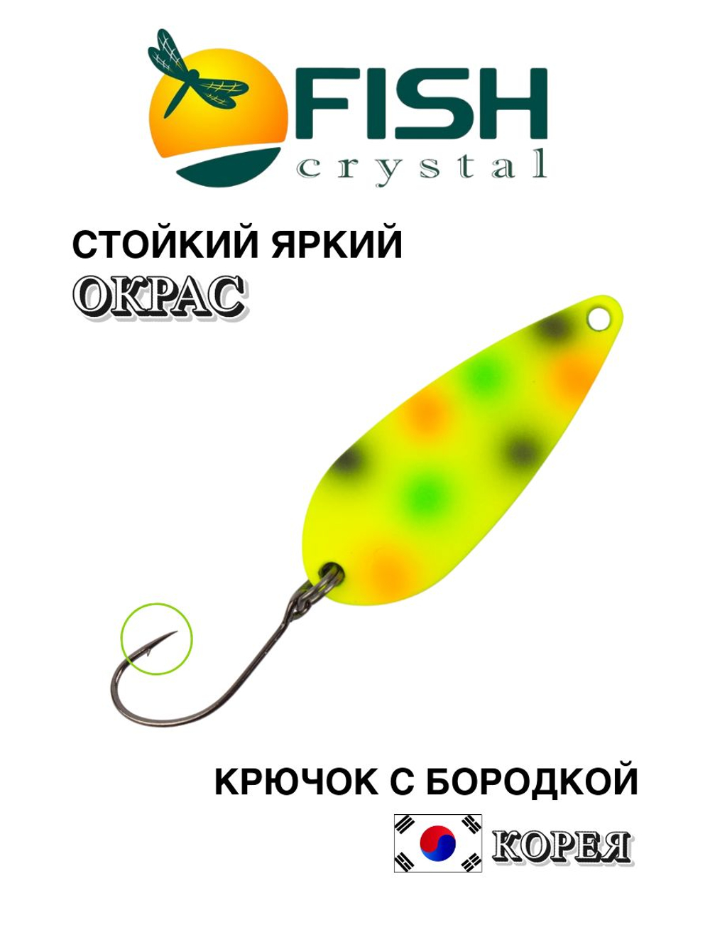Блесна Fish Crystal DANCER 35 мм 3,8г на форель #67