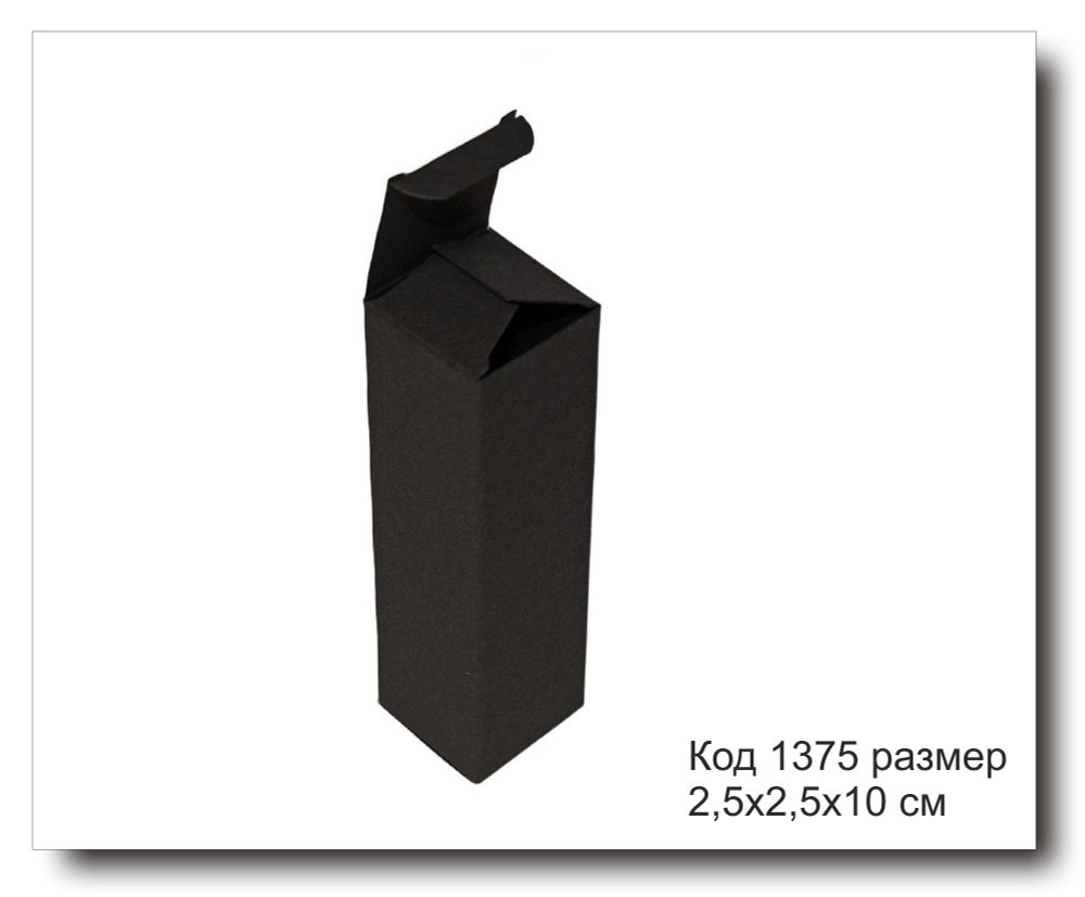 Коробочка Код 1375 размер 2,5х2,5х10 см черный картон