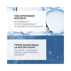 La Roche-Posay Hydraphase HA Intense Legere Увлажняющий крем для нормальной и комбинированной кожи, 50 мл
