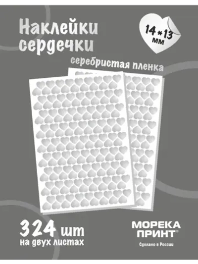 Наклейки сердечки серебристые виниловые, 324 шт