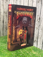 Книга "Врата войны"