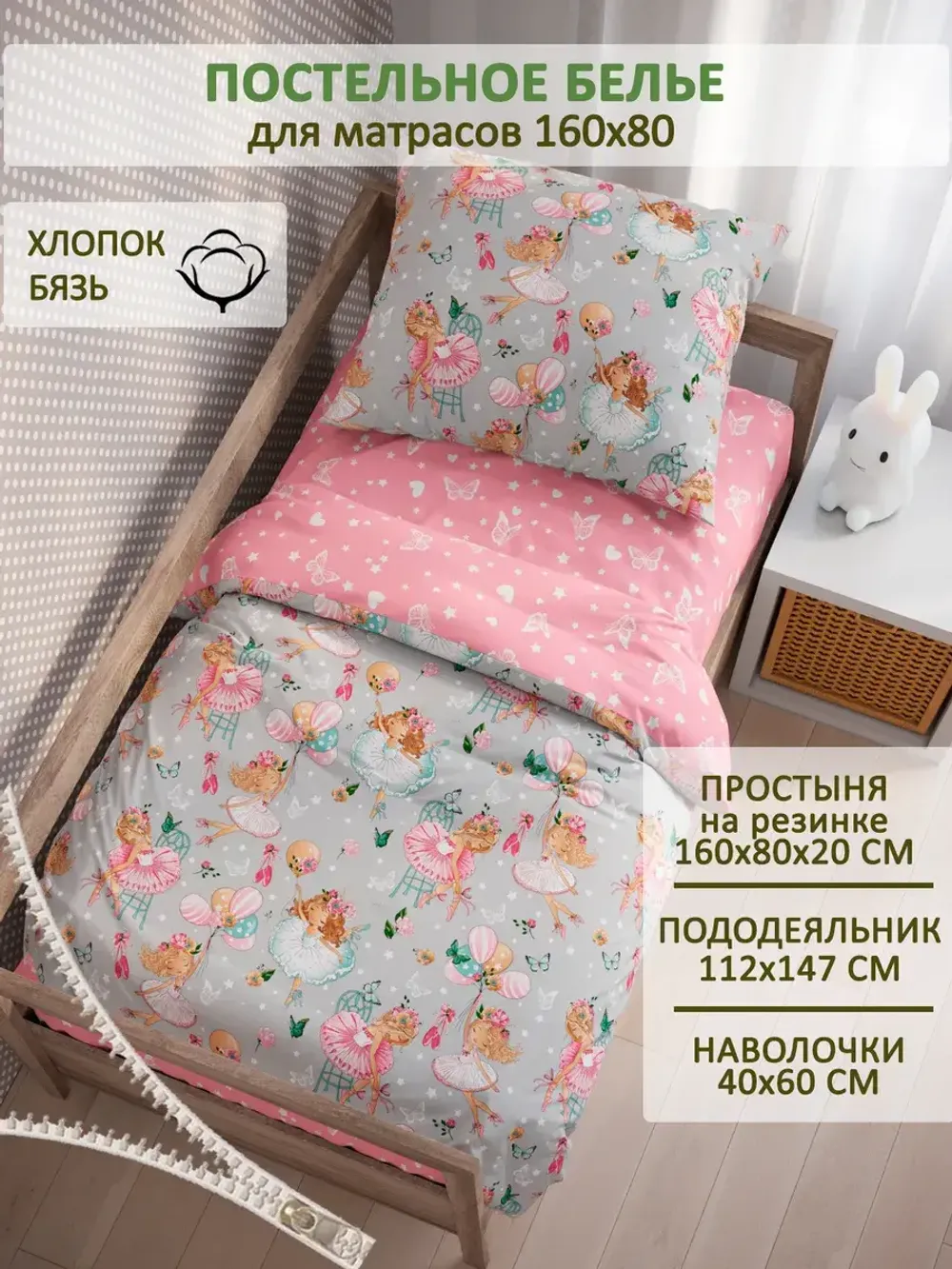 Постельное белье детское бязь Сказка "Балеринки/Бабочки на розовом"