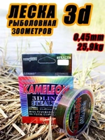 Леска Kameleon 300м 3D d-0.45mm