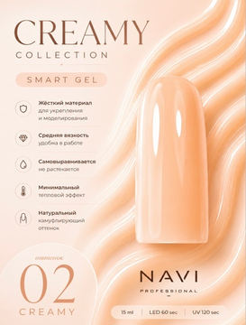 CREAMY GEL 02 15 ml Navi