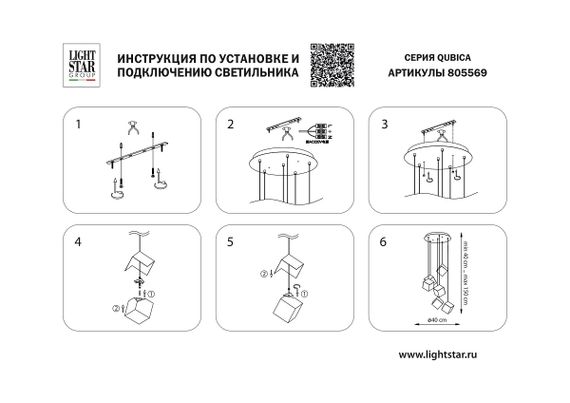 Подвесная люстра Lightstar Qubica 805569