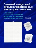 Сменные фильтры для маникюрного пылесоса 2 шт