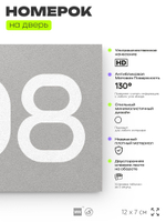 Номер на дверь 308, табличка на дверь для офиса, квартиры, кабинета, аудитории, склада, серая 120х70 мм, Айдентика Технолоджи