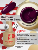 BSG Цветная жесткая база Colloration Hard №39 (20 мл)