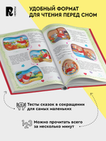 Большая книга сказок на каждый вечер
