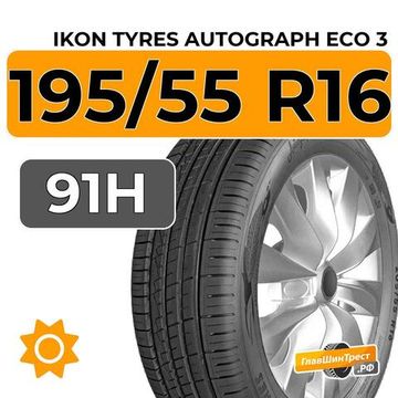 Ikon Tyres Autograph Eco 3 195/55 R16 91H XL