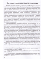 Плеханов: жизнь, судьба, завещание