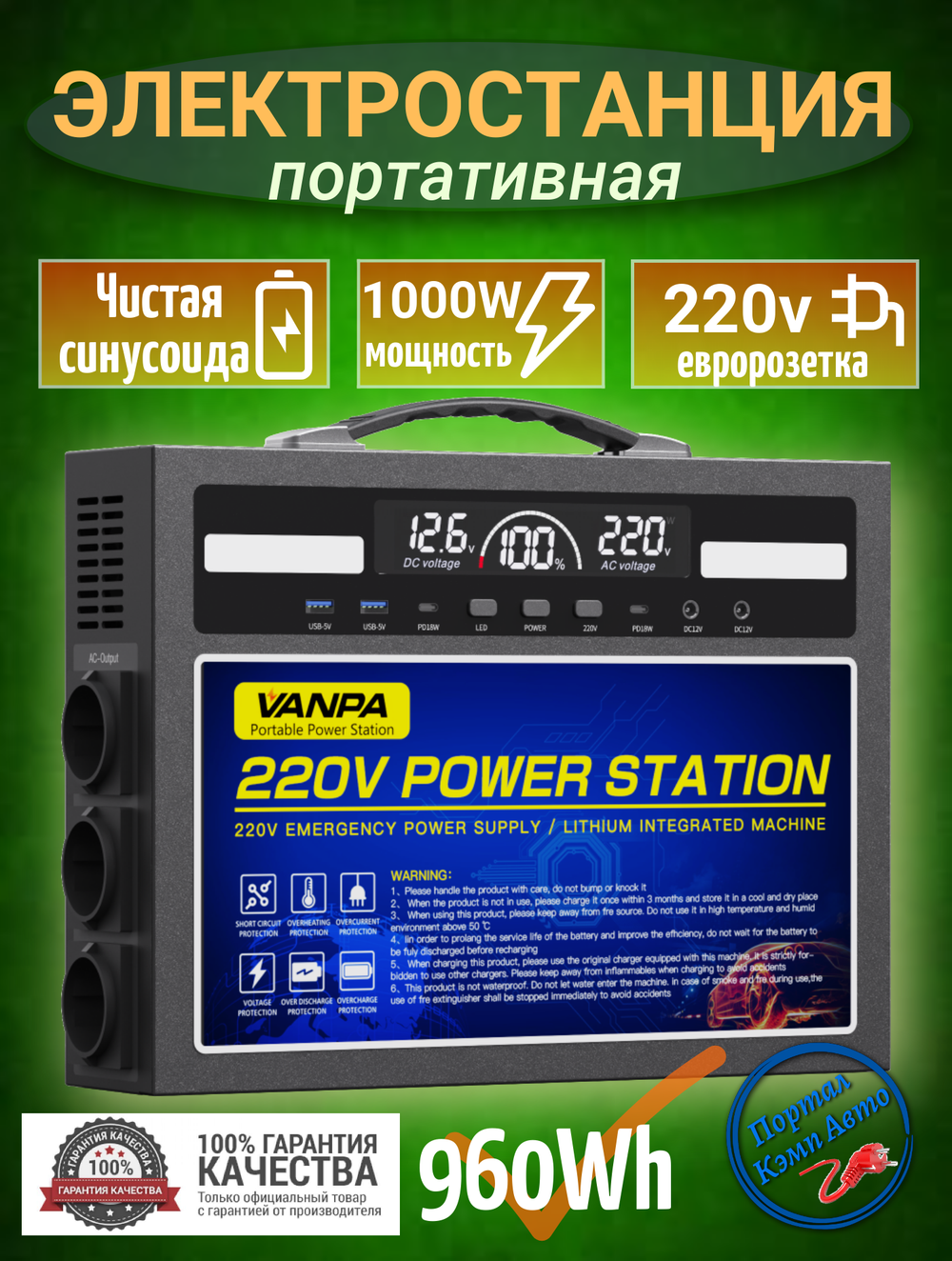 Электростанция портативная 220В 960Wh 1000W VANPA  FA-1000-960