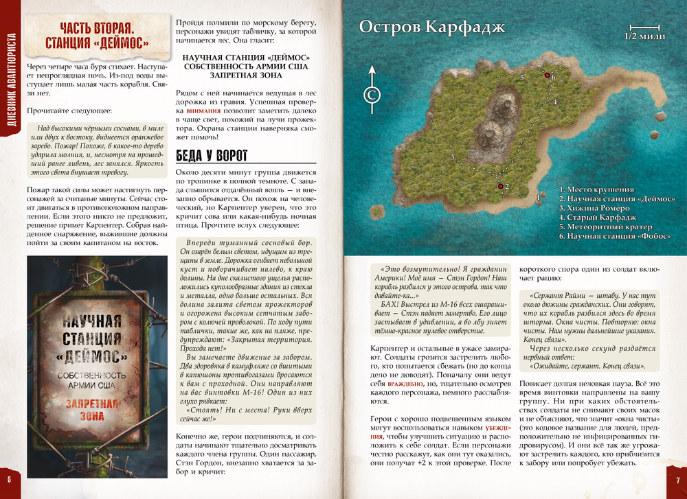 Приключение «Побег с кровавого острова» для «Дневника авантюриста» (PDF)