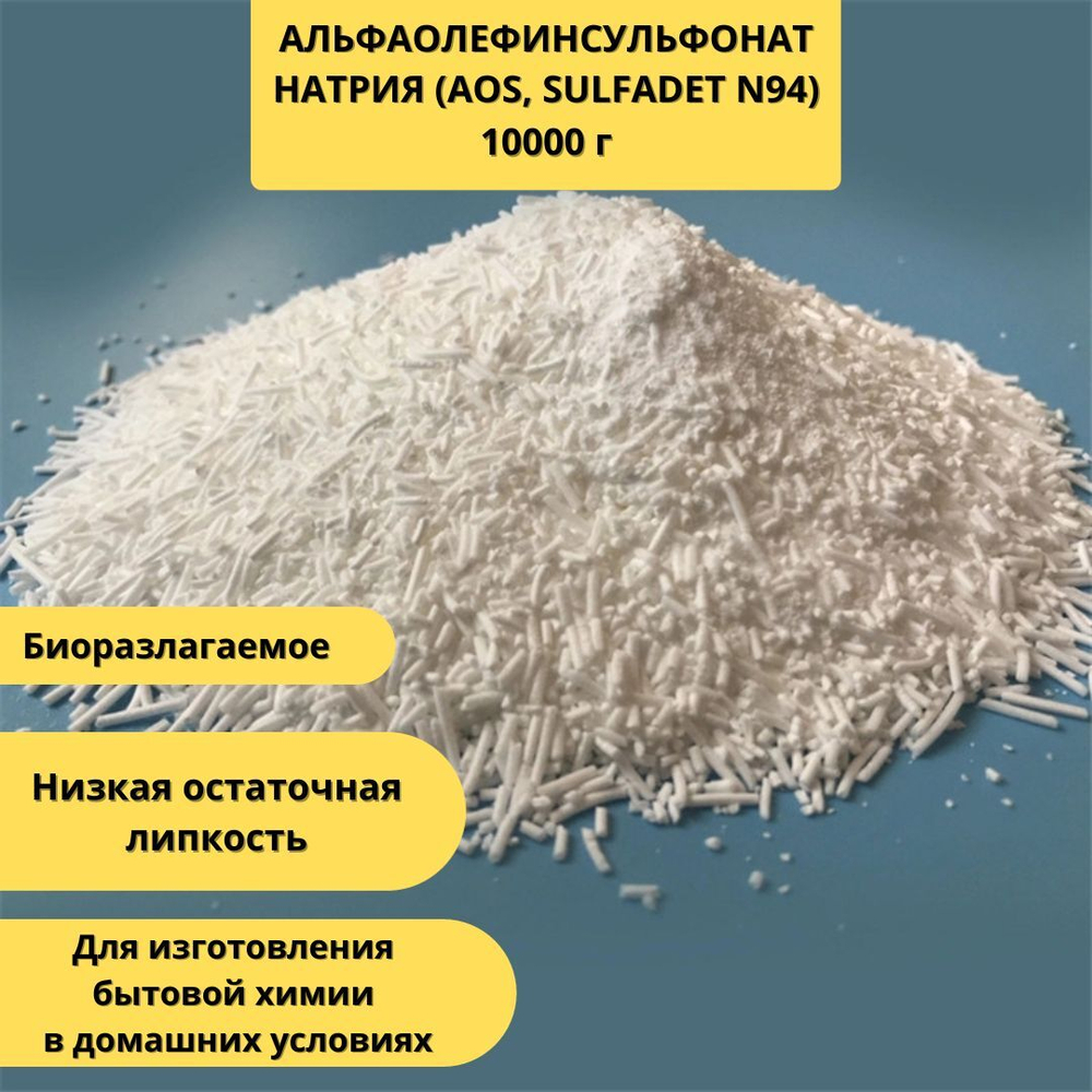 Альфаолефинсульфонат натрия (AOS, SULFADET N94)