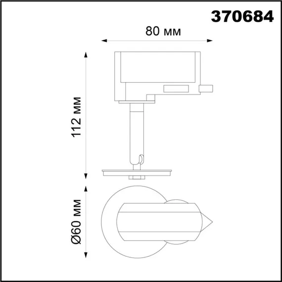 Трековый светильник Unite 370684 Novotech