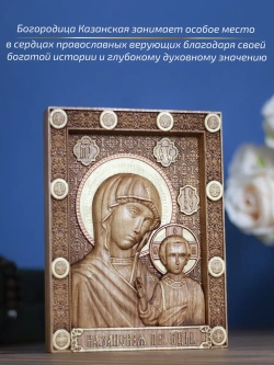 Казанская икона Божией Матери, бук, 19.5х14.5 см
