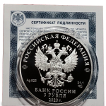 3 РУБЛЯ 2020 ГОД 75 ЛЕТ АТОМНОЙ ПРОМЫШЛЕННОСТИ РОССИИ. ЛЕДОКОЛ АЭС КОРАБЛЬ. СЕРЕБРО ПРУФ
