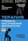Терапия тревоги, настроения, депрессии