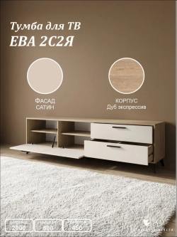 Стенка в гостиную Ева №12 2480 Дуб экспряссив - Сатин