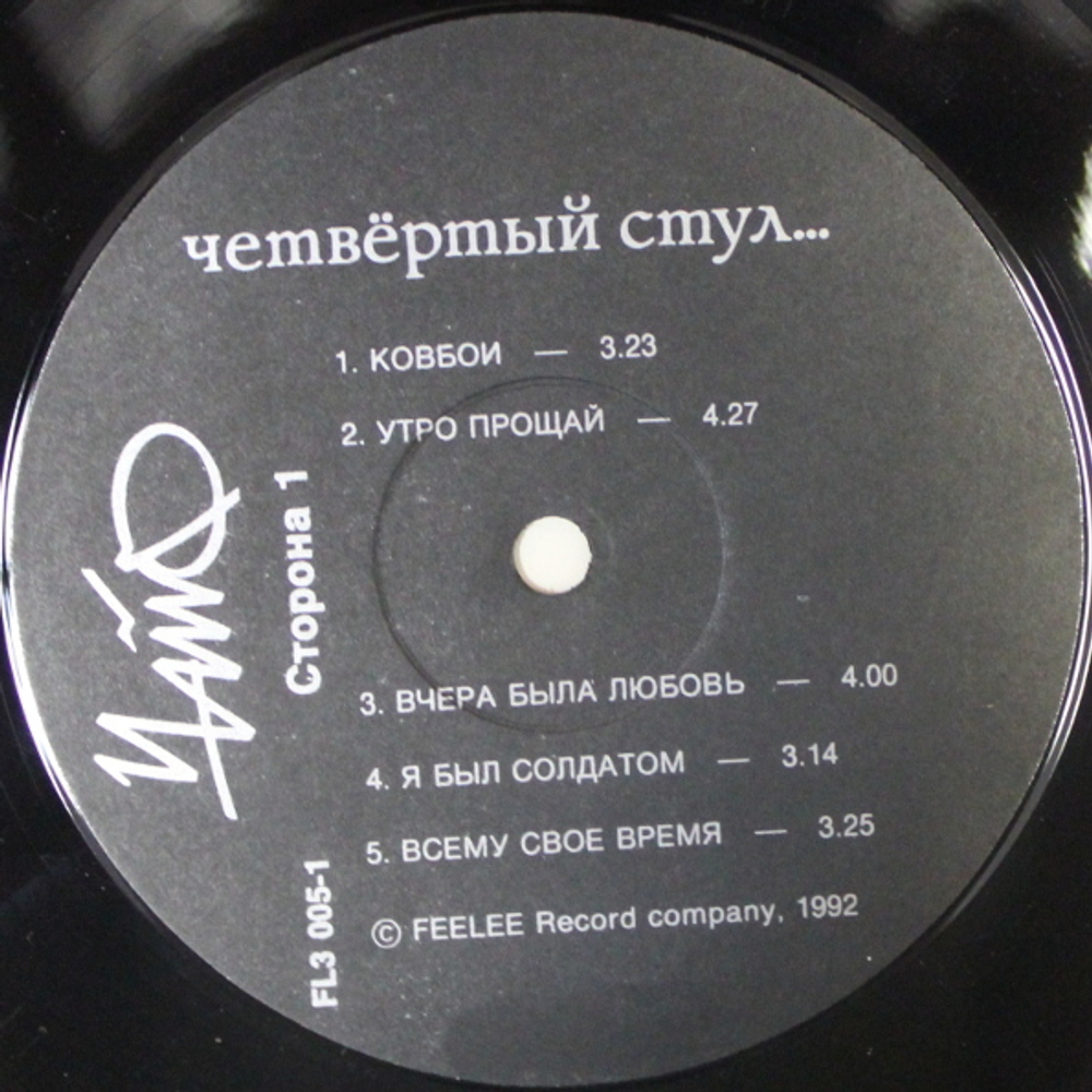 ЧайФ / Четвёртый Стул (LP)