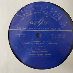 Винтажная виниловая пластинка LP С. Рахманинов, Дирижер Ю. Орманди, Л. Стоковский, Четыре концерта для фортепиано С оркестром, Рапсодия на тему Паганини (СССР 1973)