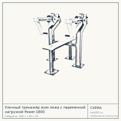 Уличный тренажёр жим лежа с переменной нагрузкой Power-1800 — от 224 000 ₽