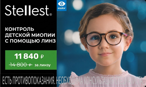 Линзы для очков Stellest