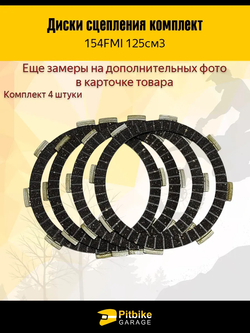 P-- Bt0 Диски сцепления для двигателя китайского питбайка 4шт. 154FMI 125см3