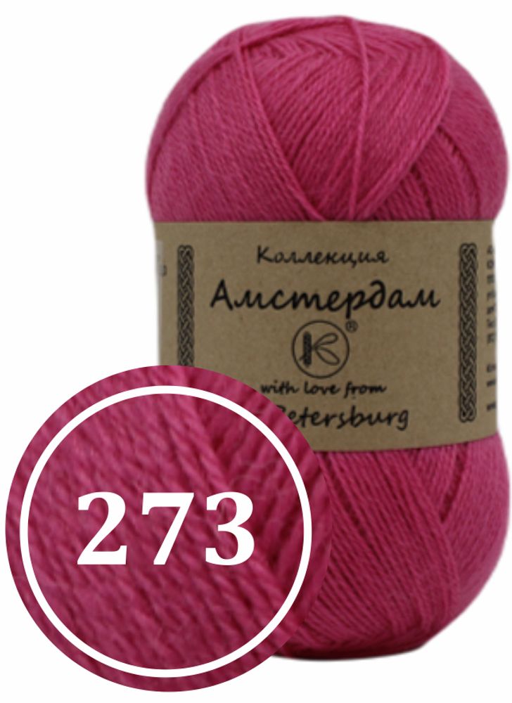 Пряжа смесовая "Амстердам" 100г (273)