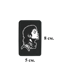 Шеврон Michael Jackson Майкл Джексон 8 см. на 5 см.dtf
