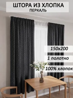 Штора тканевая на кухню, для спальни Роза 150х200 1 шт "Классика (черная)" Сказка перкаль