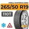 Pirelli WinterIce Zero 265/50 R19 110T XL шип.