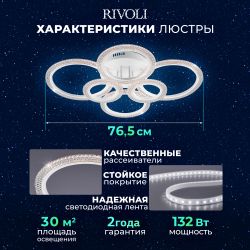 Светильник потолочный светодиодный Rivoli Marion 6107-109 132 Вт LED 2800К - 6200К модерн с пультом | Rivoli