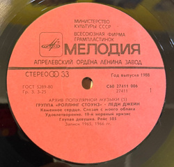Виниловая пластинка Роллинг Стоунз - Леди Джейн ( Мелодия) LP