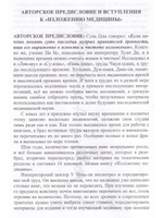 Изложение китайской медицины