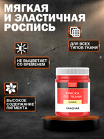 Комбо набор красок по ткани (белая, чёрная, красная, грунт прозрачный) 50 мл