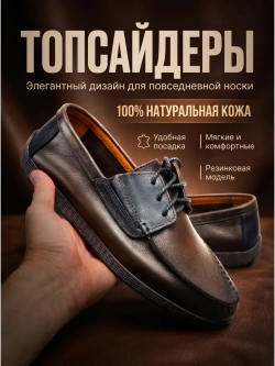 Топсайдеры и мокасины на лето кожаные