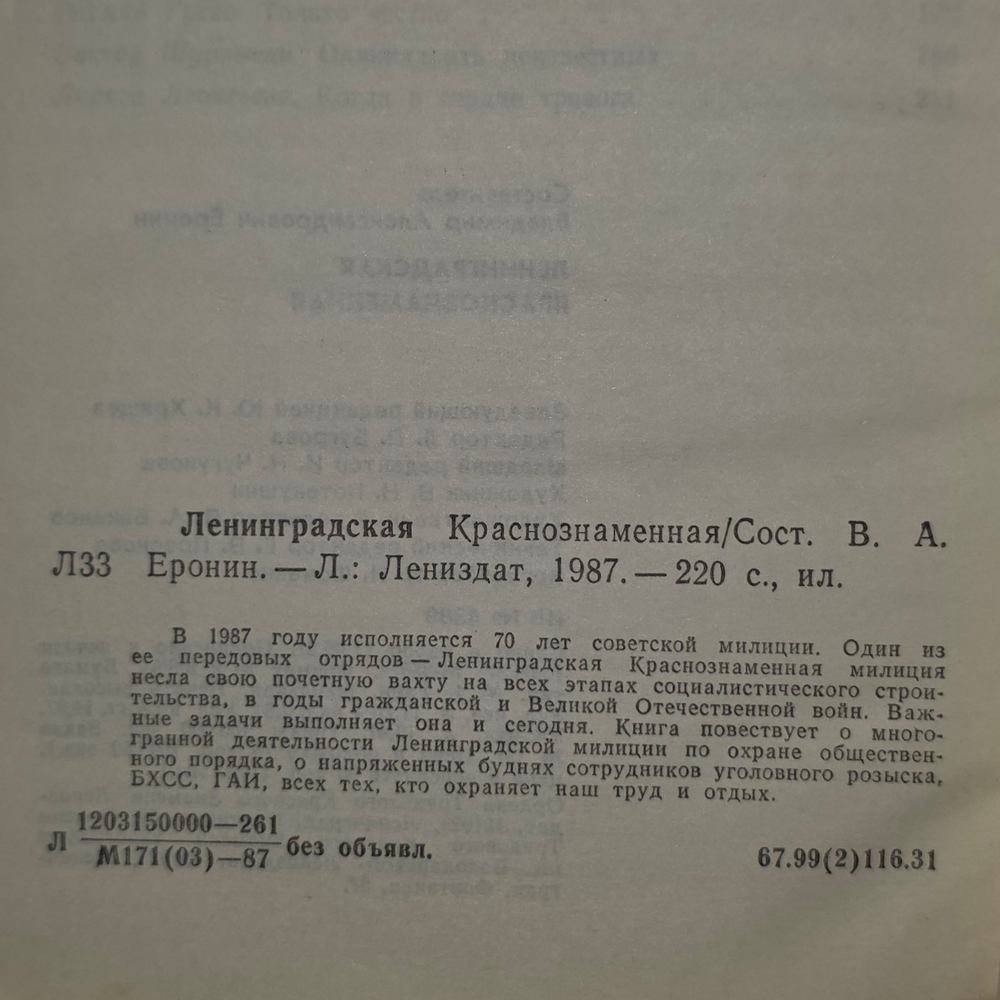 Книга "Ленинградская Краснознаменная"