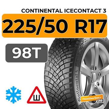 Continental IceContact 3 225/50 R17 98T XL шип.