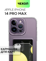 Чехол BROSCORP для Apple iPhone 14 Pro Max (арт. IP14PROMAX-TPU-01-POCKET )
