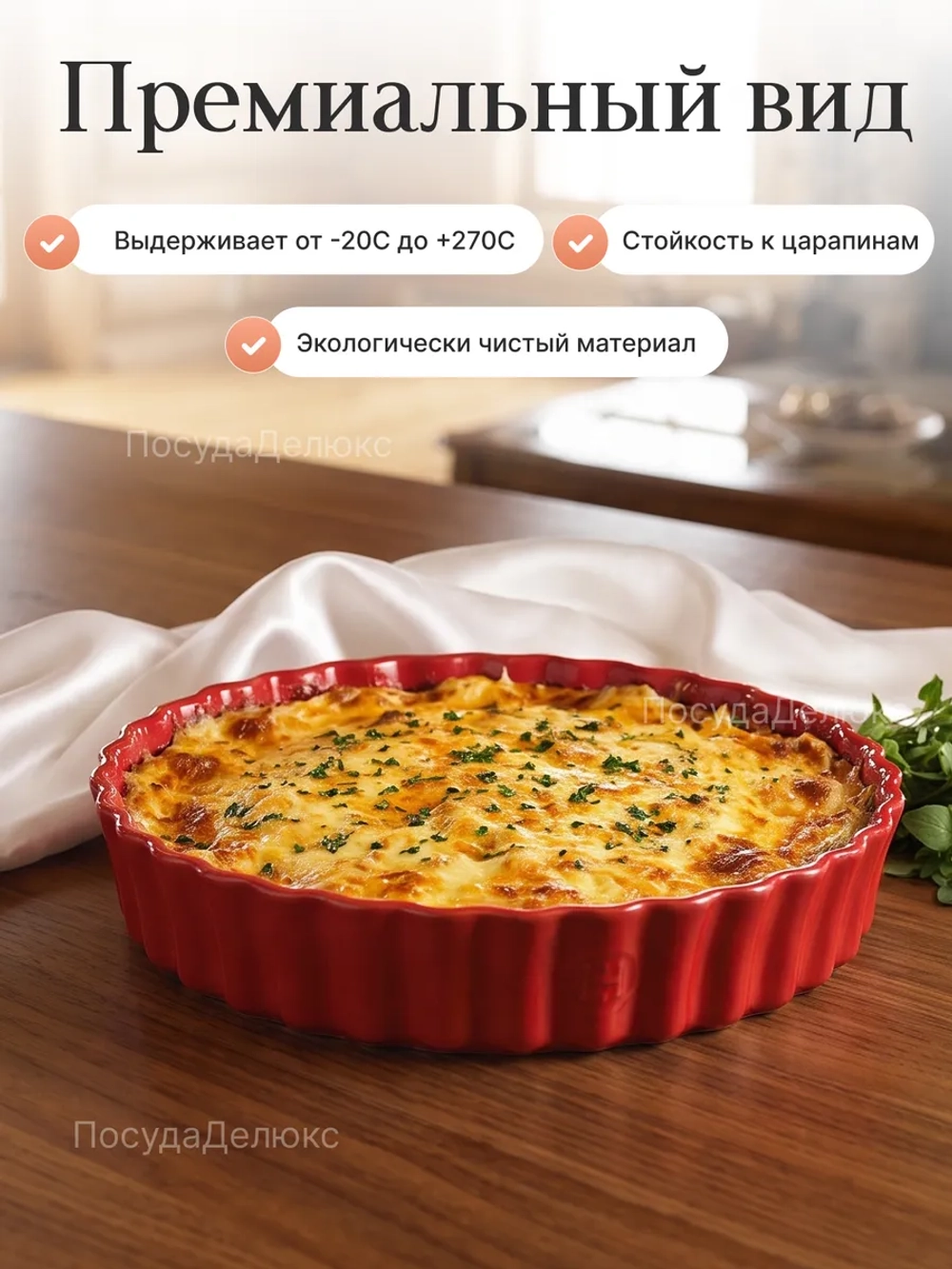 Рамекин "Emile Henry" 1400 мл d 240 мм h 50 мм красная керамика Emile Henry
