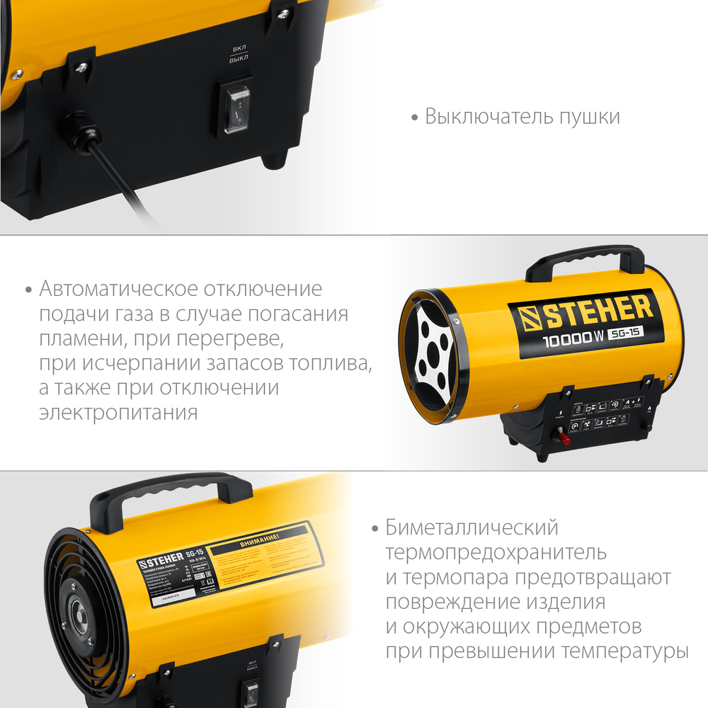 Пушка тепловая газовая 10 кВт STEHER SG-15