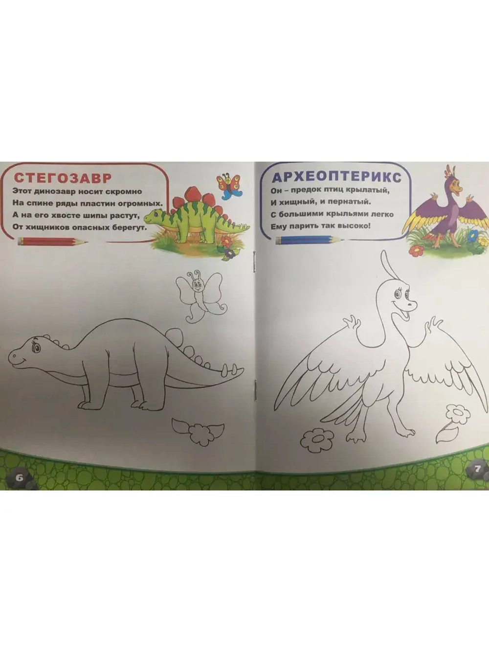Раскраска для детей
