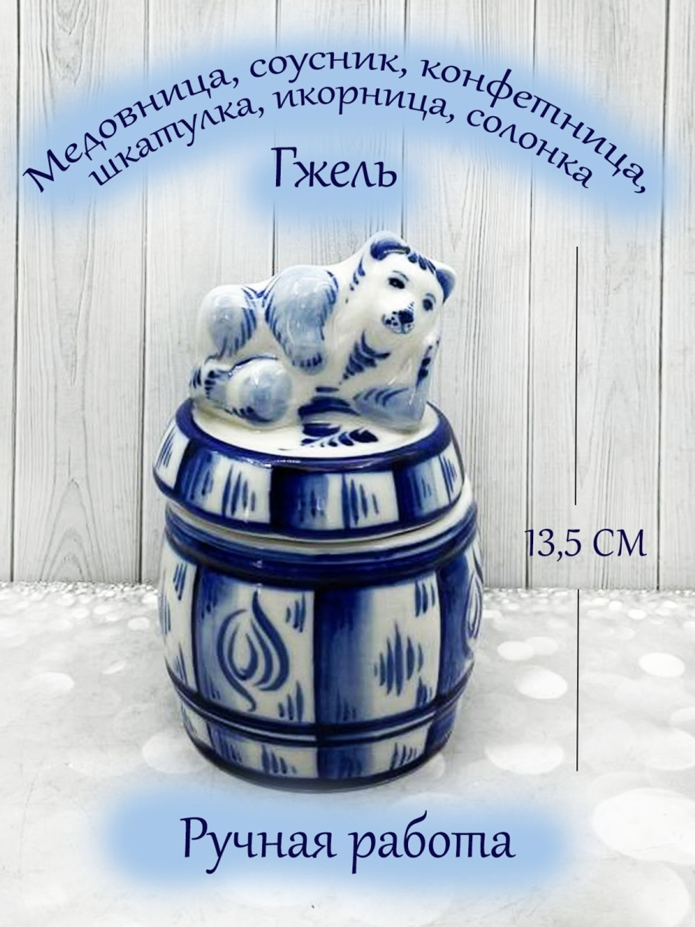 Ёмкость для продуктов Гжель