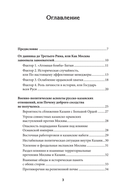 Казань и Москва: истоки казанских войн Ивана Грозного