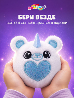 Мягкая игрушка Rainbocorns Eggzania сюрприз