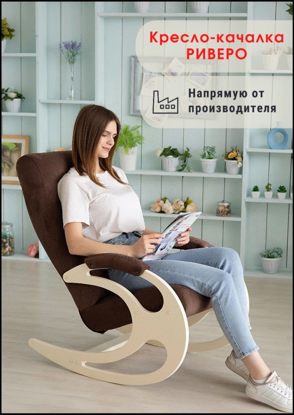 Кресло-качалка Риверо каркас Дуб Шампань/ткань велюр Maxx235