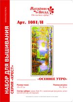 Набор для вышивания нитками Матренин Посад, Осеннее утро 24х47 см